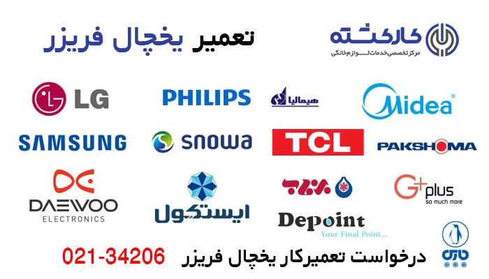 تعمیر یخچال در منزل