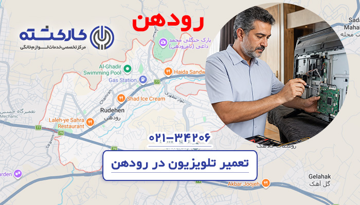 تعمیر تلویزیون در رودهن