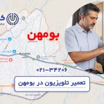 تعمیر تلویزیون در بومهن