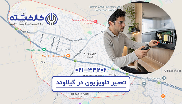 تعمیر تلویزیون در گیلاوند