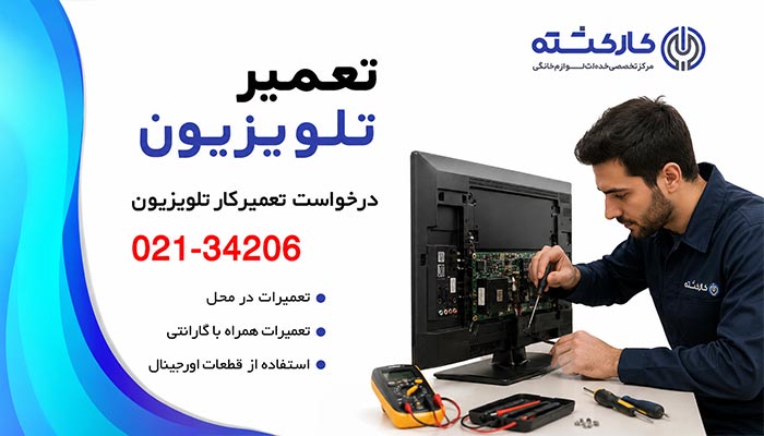 تعمیر یخچال